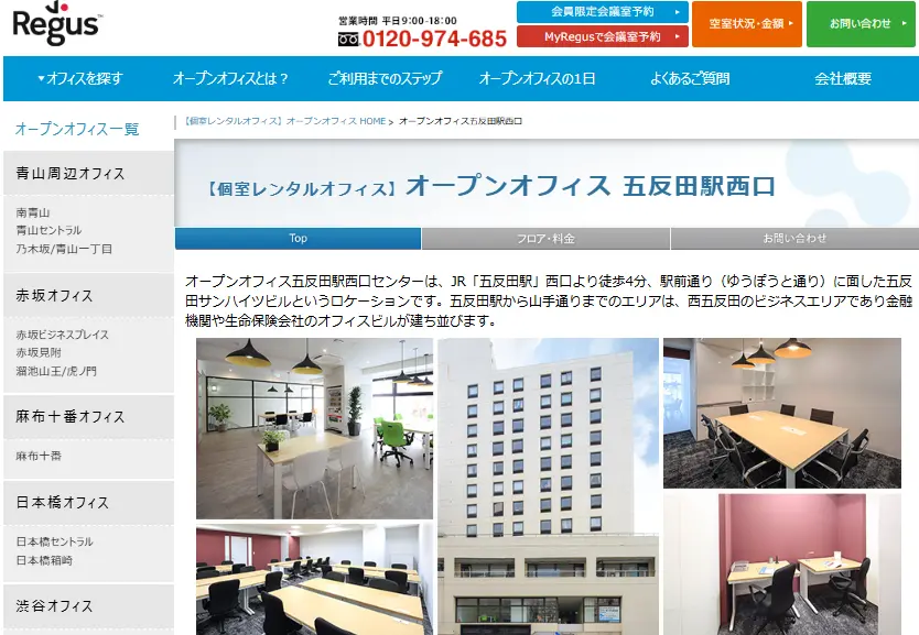 競輪ゴクラク　所在地　レンタルオフィス