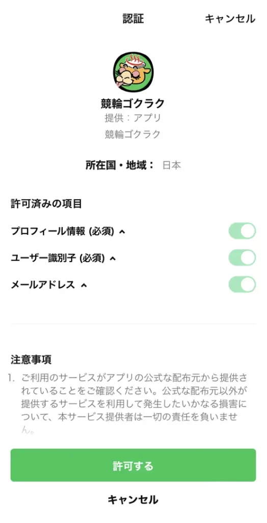 競輪ゴクラク　LINE友だち追加