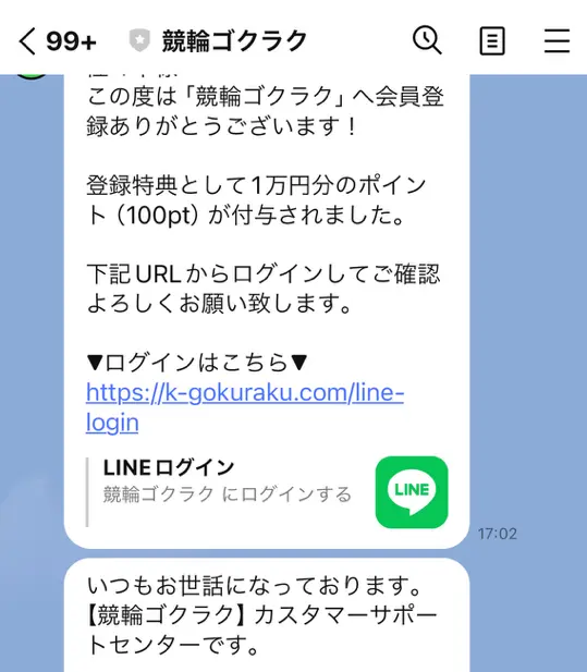競輪ゴクラク　LINE友だち追加