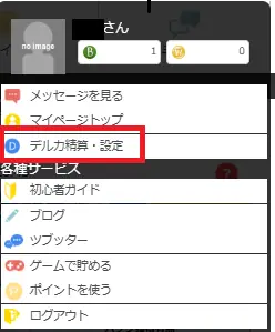 競輪情報サイト「Gamboo」のデルカチャージ画面