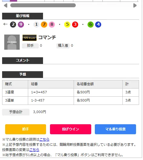 競輪情報サイト「Gamboo」の「ヨソカツ」の予想