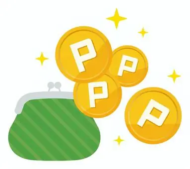 ポイントが貯まる