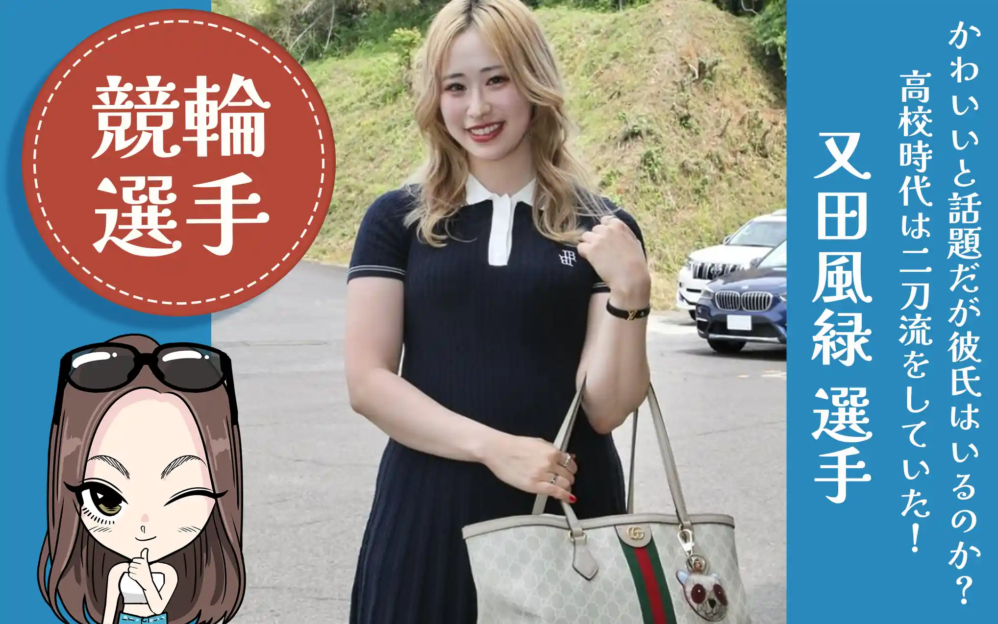 競輪選手】かわいいと話題の又多風緑（まただ ふつか）選手に