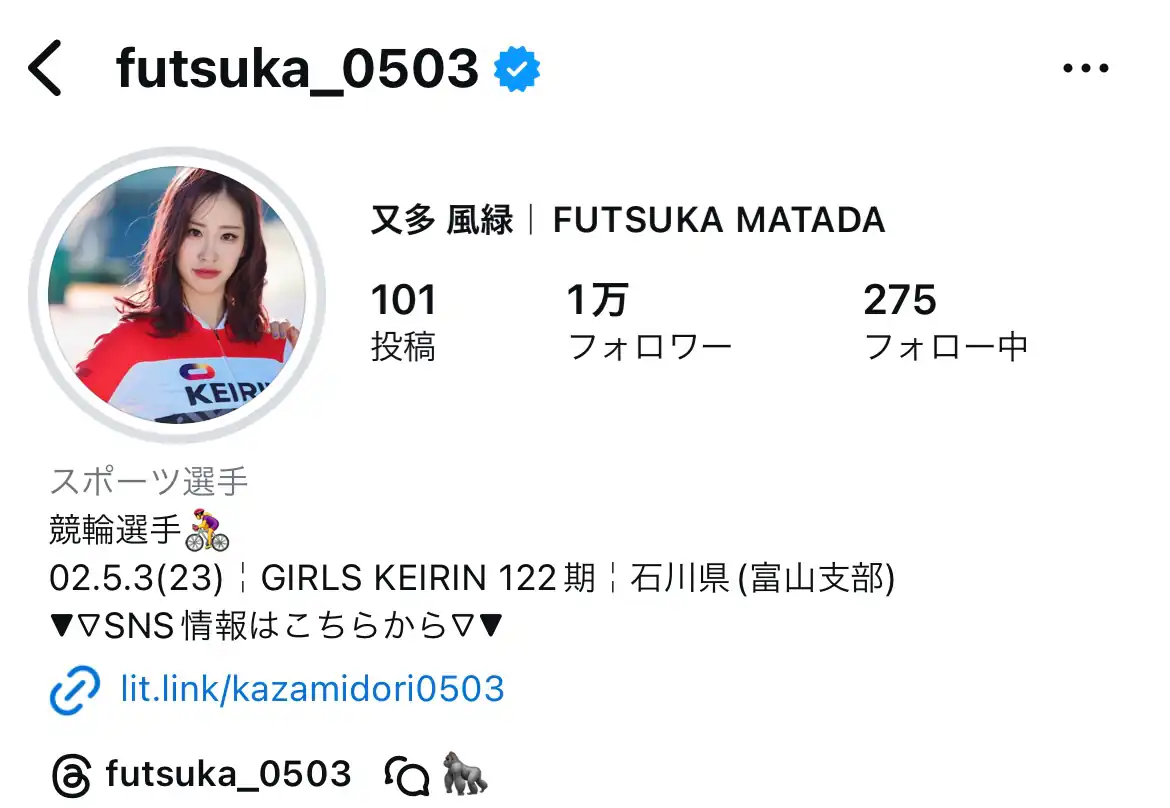 ガールズケイリン選手「又多風緑選手」のインスタ