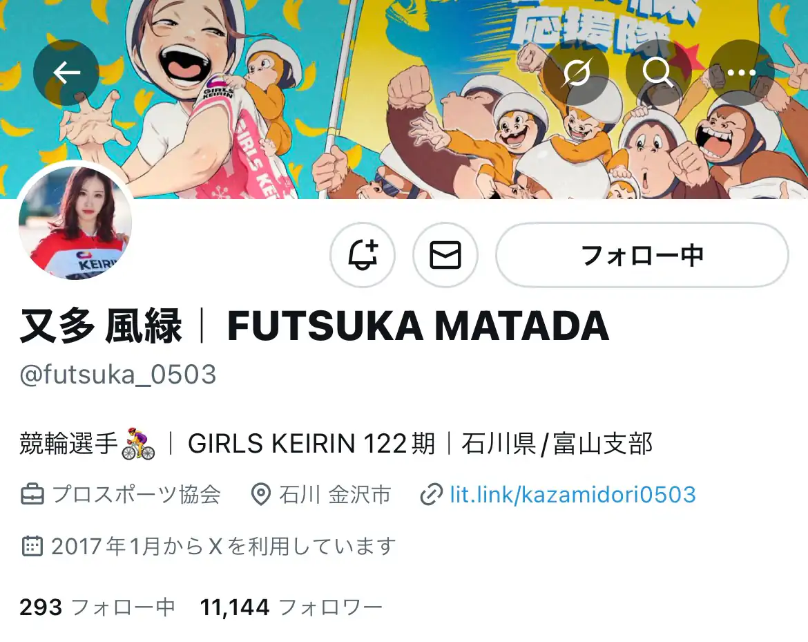 ガールズケイリン選手「又多風緑選手」のX（旧Twitter）