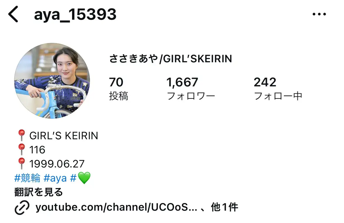 ガールズケイリン選手「佐々木綾選手」のインスタ
