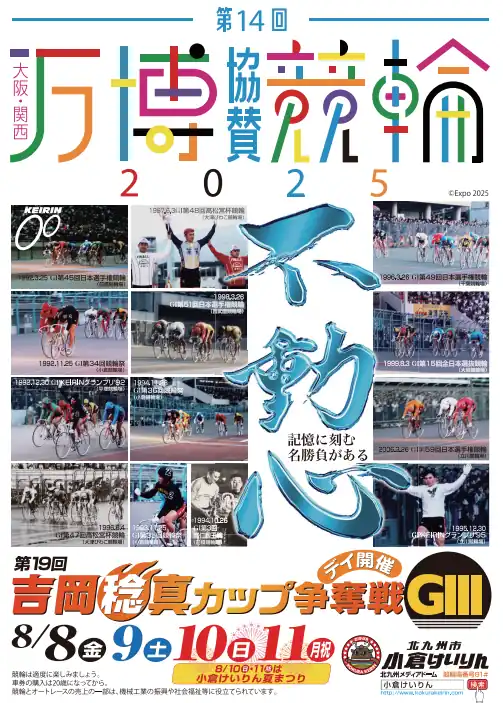 吉岡稔真カップ2025