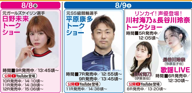 吉岡稔真カップ2025「日野未来さん・平原康太さんのトークショー」