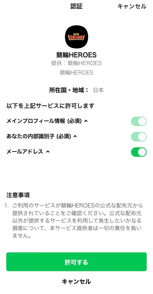 競輪予想サイト「競輪HEROERS」LINE追加画面