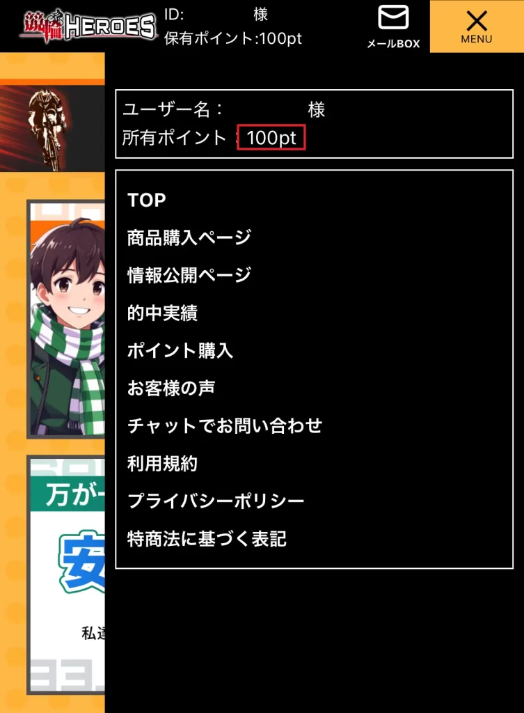 競輪予想サイト「競輪HEROERS」の会員ページ