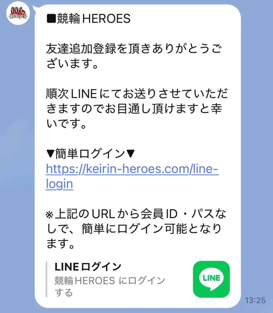 競輪予想サイト「競輪HEROERS」LINE追加画面