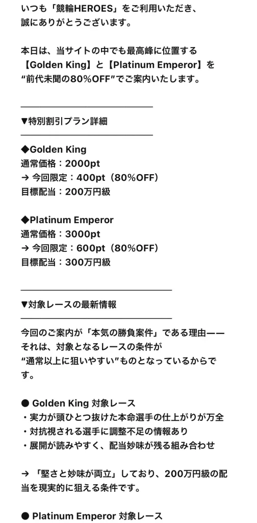 競輪予想サイト「競輪HEROES」のメルマガ