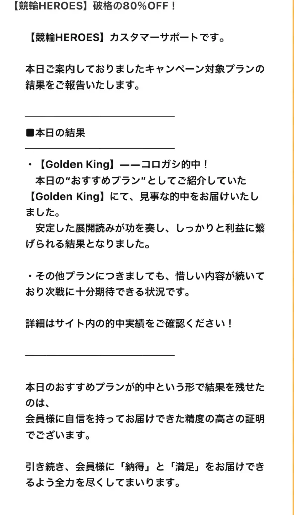 競輪予想サイト「競輪HEROES」のメルマガ