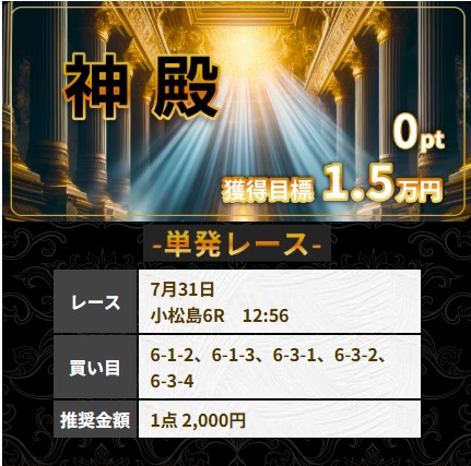 競輪予想サイト「競輪リッチ」2025年7月31日無料予想「神殿」