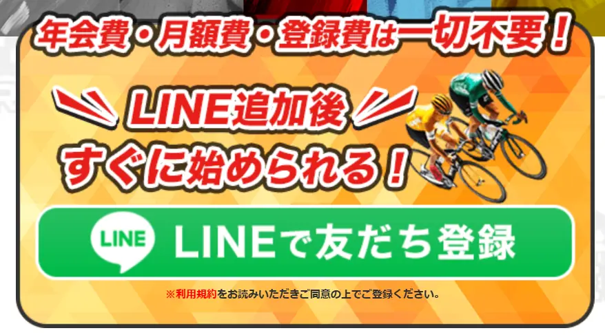 競輪予想サイト「競輪HEROERS」LINE追加画面