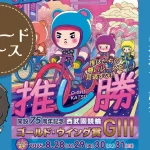 ゴールド・ウイング賞2025　アイキャッチ