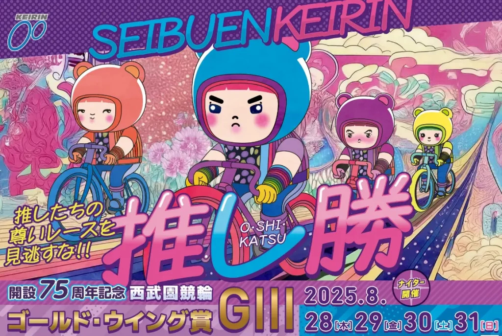 ゴールド・ウイング賞2025