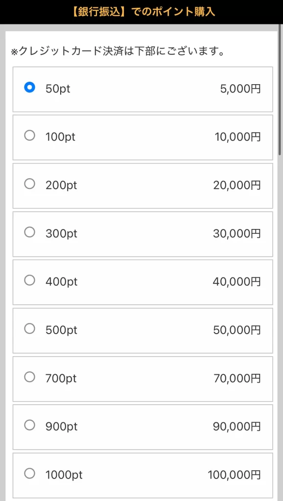 競輪HEROES　ヒーローズ　最古の銀行振込決済画面