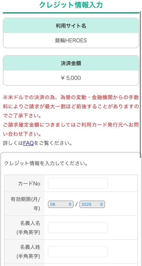 競輪HEROES　ヒーローズ　最古のクレジットカード決済画面