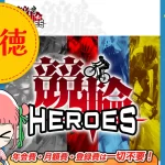 競輪予想サイト「競輪HEROES(ヒーローズ)」