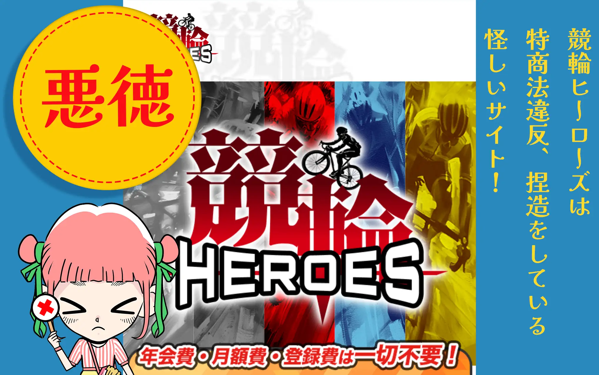 競輪予想サイト「競輪HEROES(ヒーローズ)」