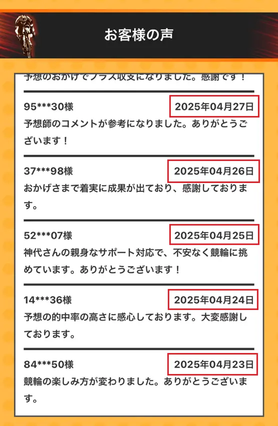 競輪HEROES　ヒーローズ　お客様の声