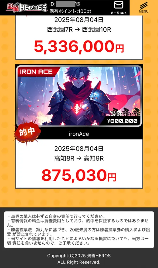 競輪HEROES　ヒーローズ　最古の的中実績