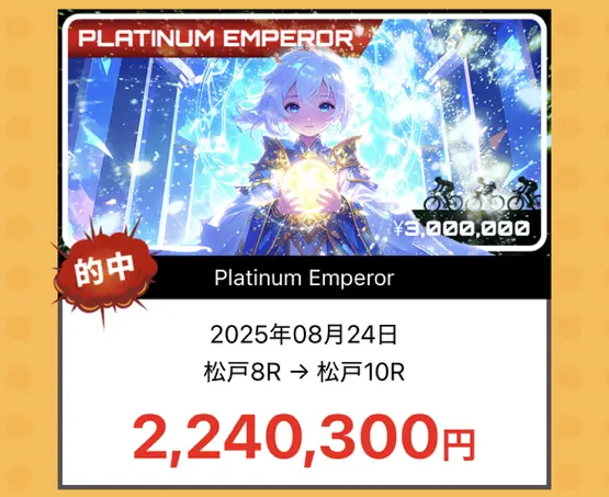 競輪HEROES　ヒーローズ　2025年08月24日　松戸8→松戸10R