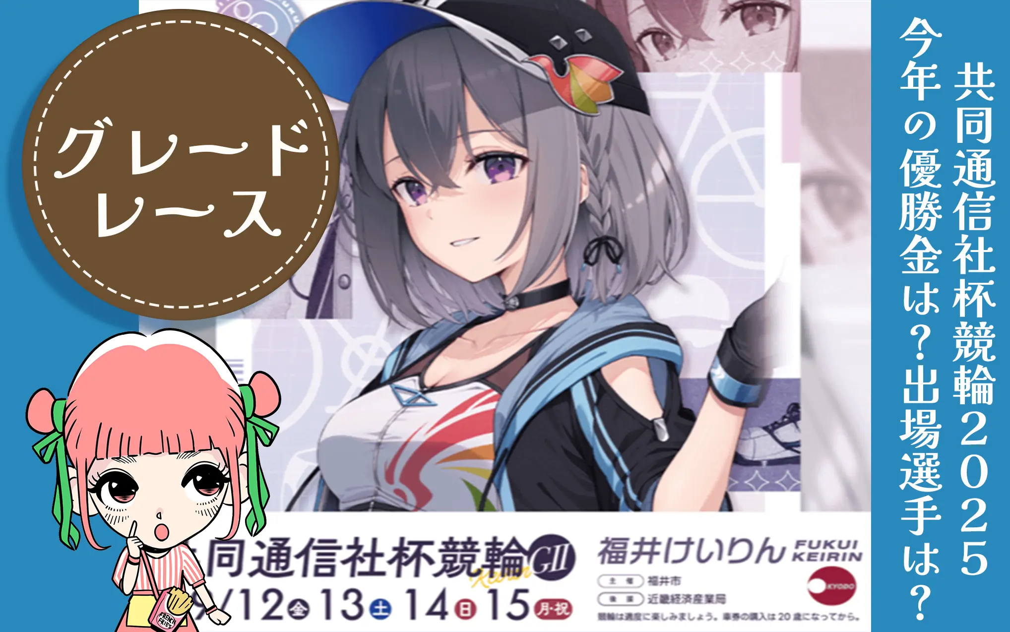 グレードレース「共同通信社杯競輪2025」