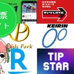 競輪投票サイト　おすすめ　ランキング　アイキャッチ