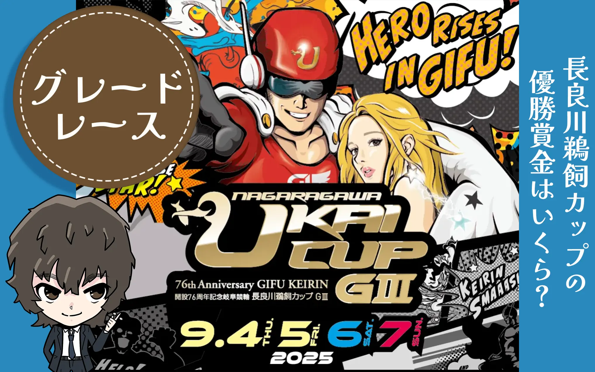 長良川鵜飼カップ　アイキャッチ