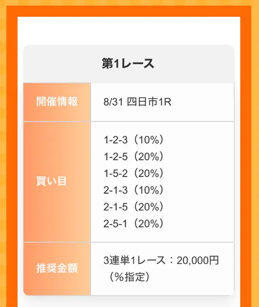 競輪HEROES　ヒーローズ　無料予想　2025年8月31日（水）四日市1R