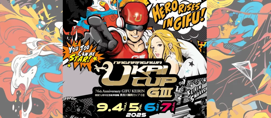 長良川鵜飼カップ