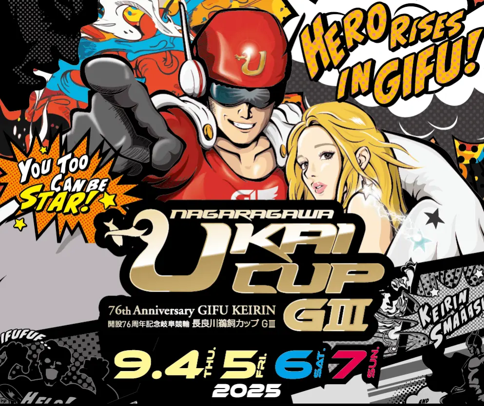 長良川鵜飼カップ2025