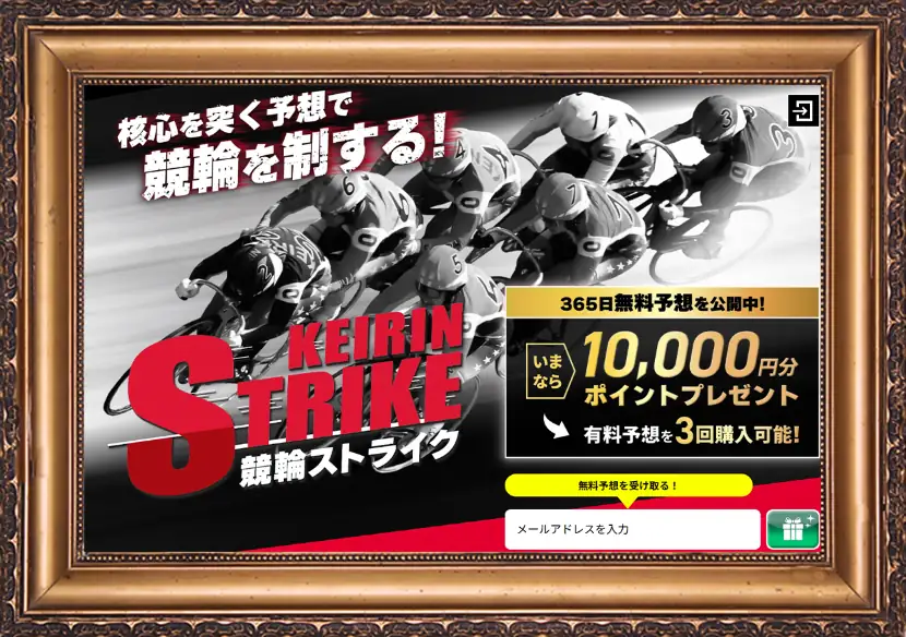 stlike_gaku – Keirin Voyage 競輪予想サイト「競輪ストライク」