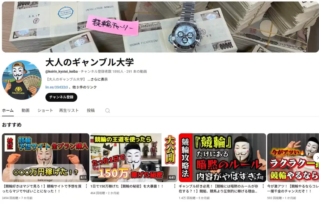 競輪インフルエンサー「チャーリー」のYouTube