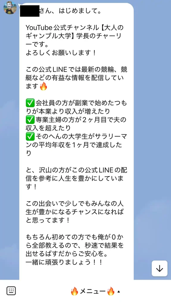 競輪インフルエンサー「チャーリー」のLINEメニュー