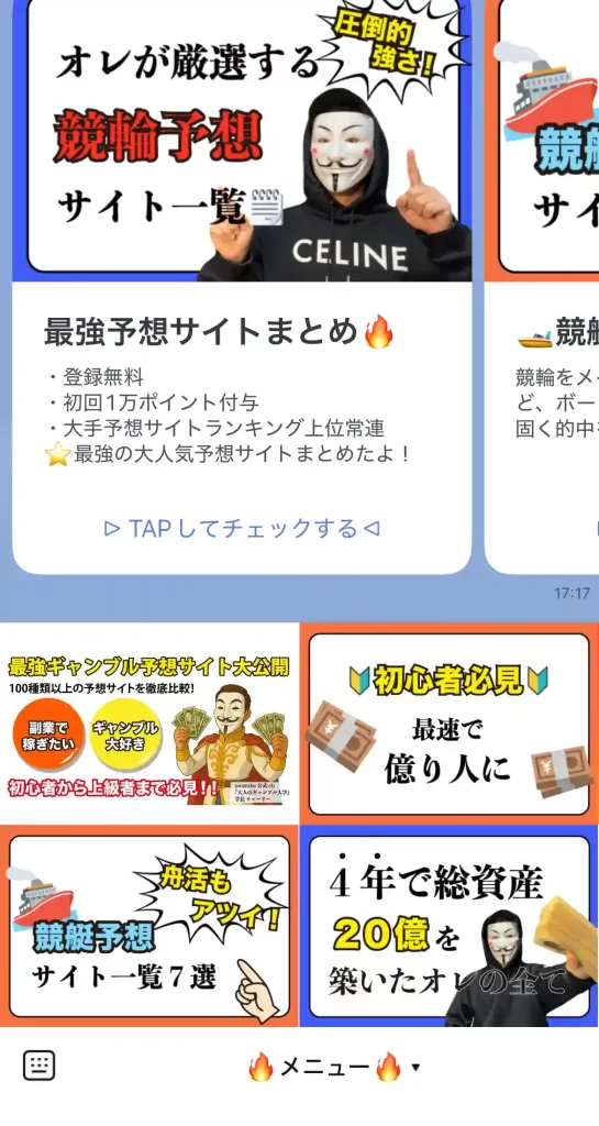 競輪インフルエンサー「チャーリー」のLINEメニュー