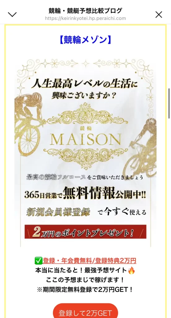 競輪インフルエンサー「チャーリー」のおすすめしている競輪予想サイト