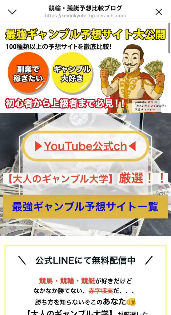 競輪インフルエンサー「チャーリー」のおすすめしている競輪予想サイト