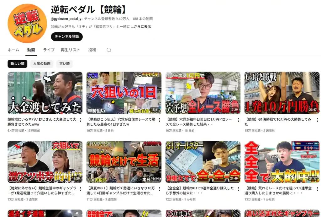 競輪YouTuber「逆転ペダル」