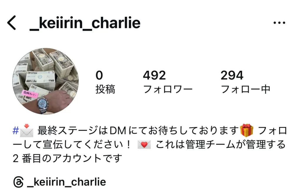 競輪インフルエンサー「チャーリー」の偽アカウント