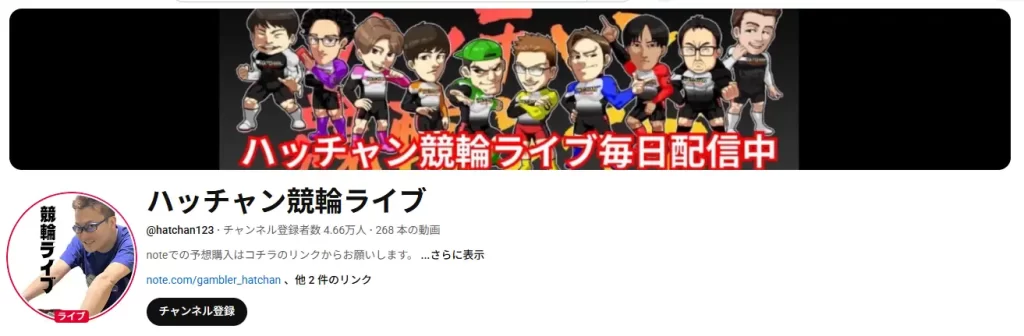 競輪YouTuber「ハッチャン競輪ライブ」