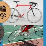 ピストバイクとピストレーサーの違い　アイキャッチ