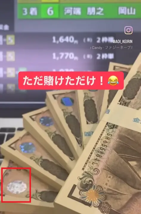 競輪インフルエンサー「競輪アオイ」が投稿しているお金