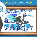 競輪予想サイト　クリアレーサー　アイキャッチ
