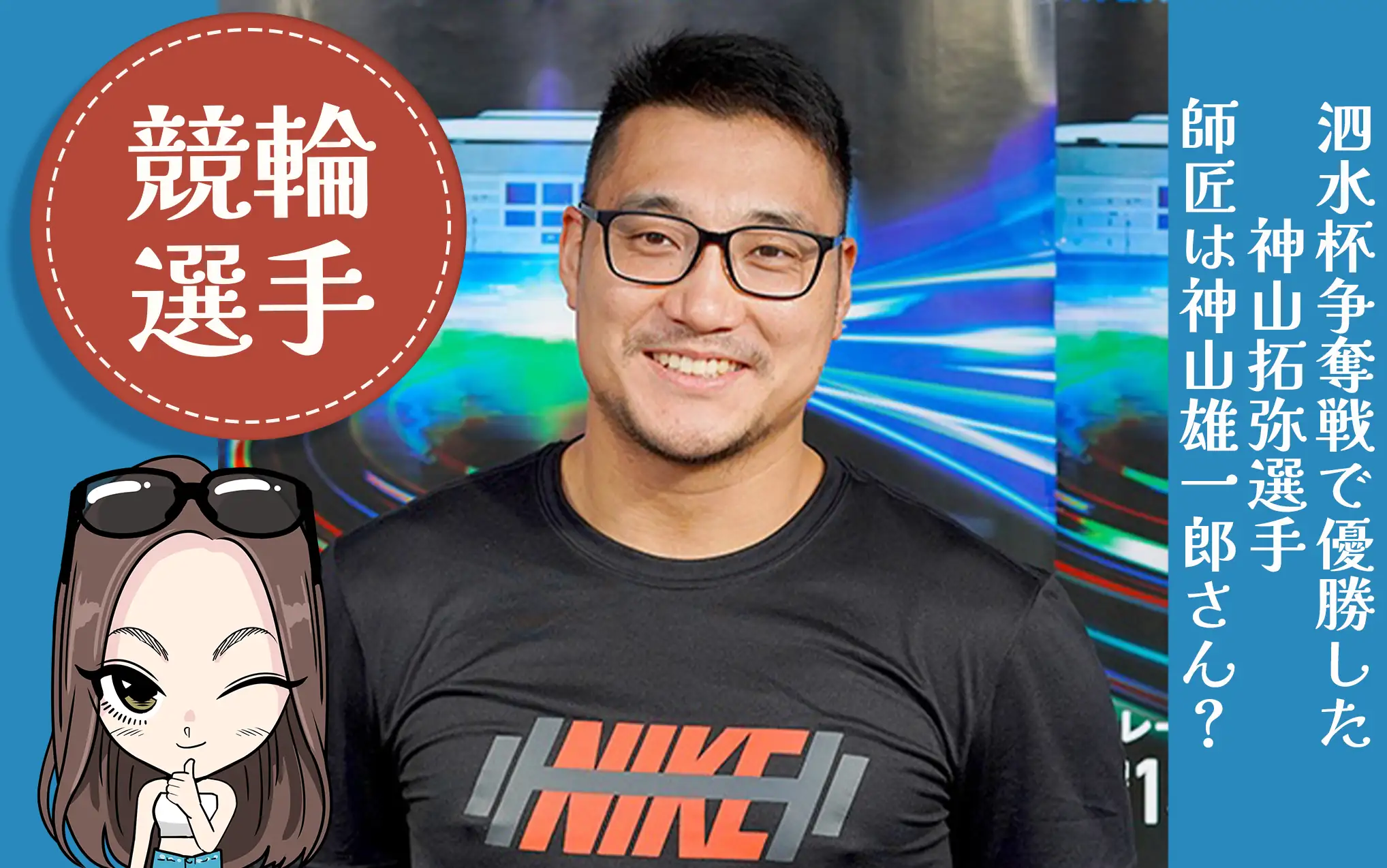 神山拓弥選手のサムネイル