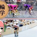 競輪界の神レースサムネイル
