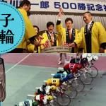 通算500勝を達成した男子競輪選手