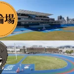 広島競輪場　アイキャッチ